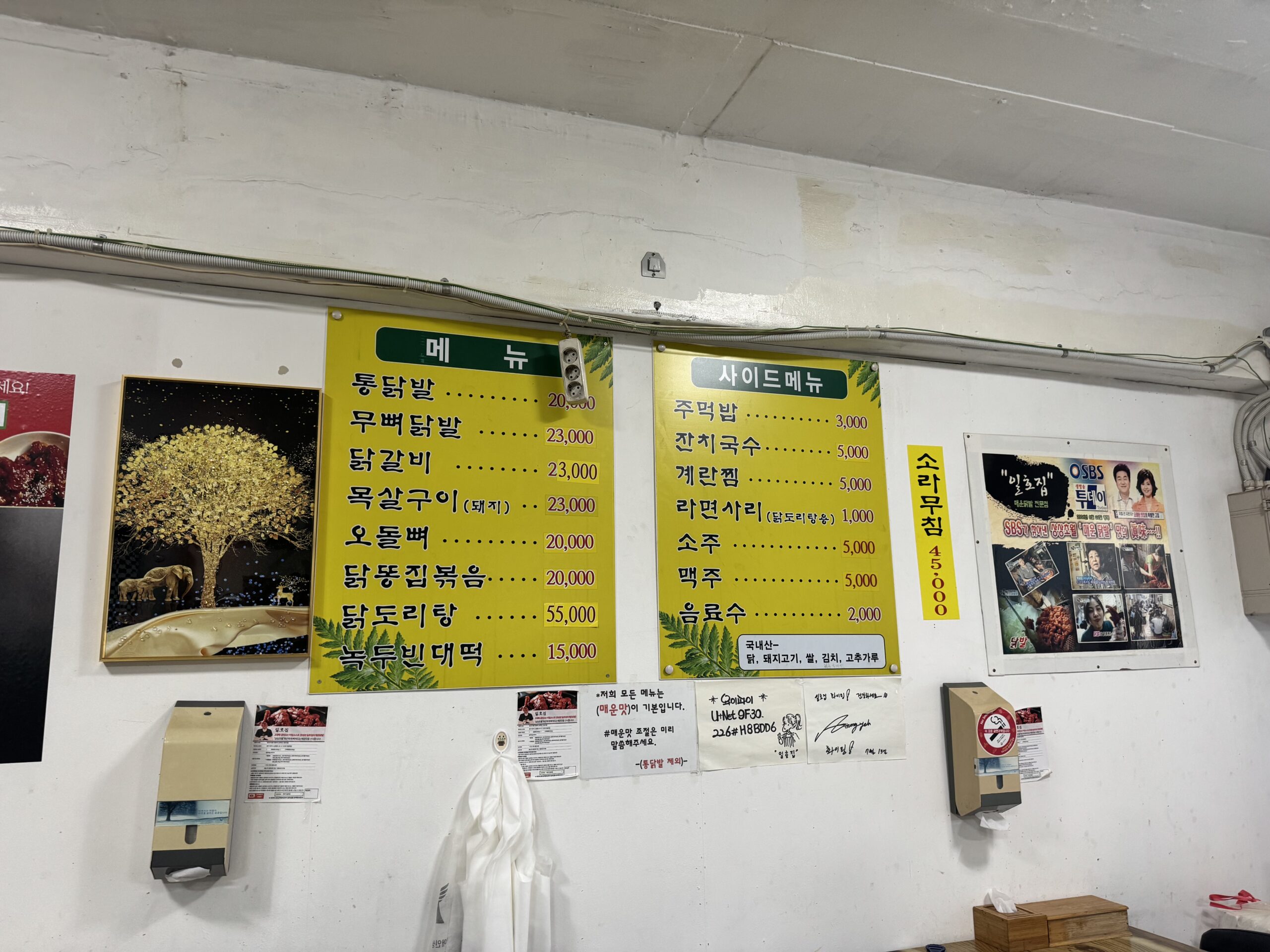 파주 매운 닭발 맛집 ‘일호집’ 방문기